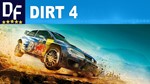 DirT 4 🏎 [STEAM-АКТИВАЦИЯ-ОФФЛАЙН] +КЕШБЕК 7%