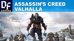 Assassin´s Creed VALHALLA (Ubisoft) Активация