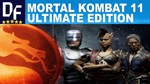 🥷 Mortal Kombat 11 💎Ultimate Edition [STEAM] Global - irongamers.ru