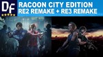 Resident Evil 2 + 3 REMAKE [STEAM] Активация (Offline)