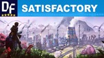 SATISFACTORY (STEAM) Аккаунт 🌍Region Free