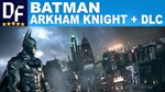 Batman: Arkham Knight Premium + City + Asylum [STEAM]