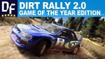 DiRT Rally 2.0 Game of the Year Edition (STEAM) Аккаунт