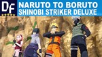 NARUTO TO BORUTO: SHINOBI STRIKER Deluxe Edition АРЕНДА