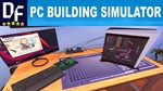 PC Building Simulator (STEAM) Аккаунт