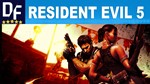 Resident Evil 5 [STEAM] Активация