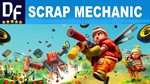 Scrap Mechanic [STEAM] Аккаунт (Оффлайн)
