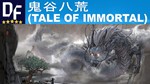 鬼谷八荒 (Tale of Immortal) STEAM аккаунт