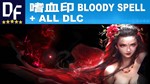 嗜血印 Bloody Spell + ALL DLC [STEAM аккаунт]
