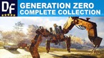 Generation Zero 💎Complete Collection [STEAM аккаунт]
