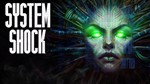 System Shock (Remastered) [Steam аккаунт] 🌍Region Free