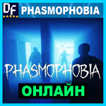 ⭕ PHASMOPHOBIA - ОНЛАЙН ✔️STEAM Аккаунт - irongamers.ru