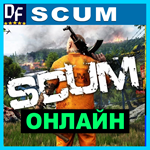 SCUM - ОНЛАЙН ✔️STEAM Аккаунт✔️30 дней гарантии