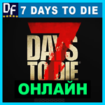 7 Days to Die - ОНЛАЙН ✔️STEAM Аккаунт