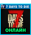 7 Days to Die - ОНЛАЙН ✔️STEAM Аккаунт