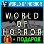 WORLD OF HORROR ✔️STEAM Аккаунт + ГАРАНТИЯ