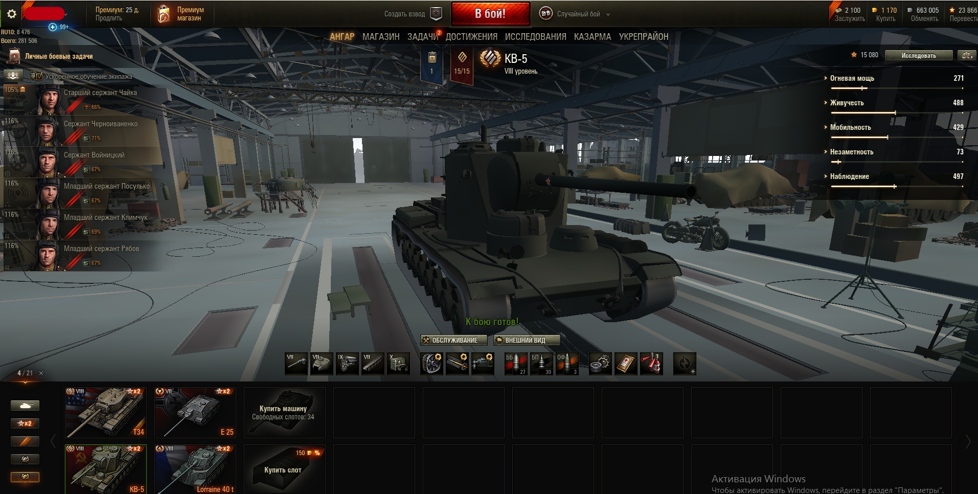 Регистрация в танках. Черный ангар в WOT. Ангар премиумный WOT 0.9.0.