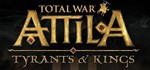 TOTAL WAR: ATTILA + TYRANTS & KINGS (STEAM) + ПОДАРОК - irongamers.ru
