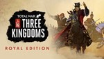 TOTAL WAR THREE KINGDOMS ROYAL  (STEAM) 0%💳 +ПОДАРОК