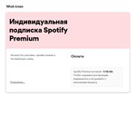 ❤️1/3/6/12❤️MONTHS SPOTIFY PREMIUM 🎵INDIVIDUAL PREM 🚀