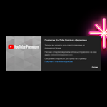 ❤️❤️ YOUTUBE PREMIUM ✅ 1/12 МЕСЯЦЕВ ✅ ЛИЧНЫЙ ПРЕМИУМ ⭕