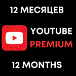 ❤️❤️ YOUTUBE PREMIUM ✅ 1/12 МЕСЯЦЕВ ✅ ЛИЧНЫЙ ПРЕМИУМ ⭕