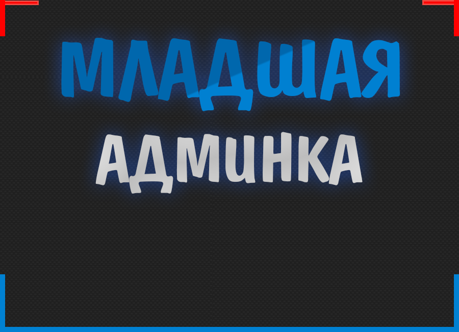 Админка вк