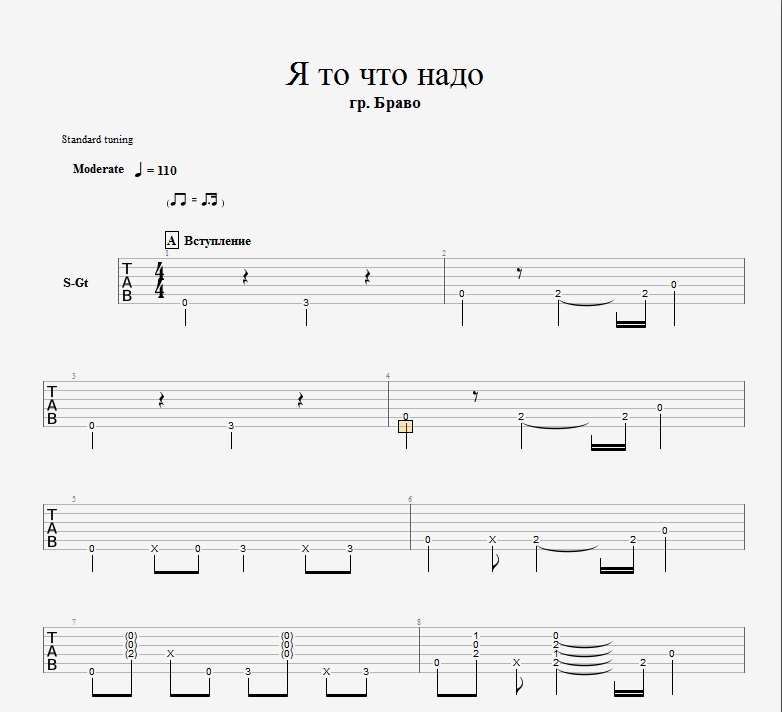 Надо басса. Браво Ноты для гитары. Группа Браво Ноты. Браво я то что надо Ноты. Браво Ноты для фортепиано.