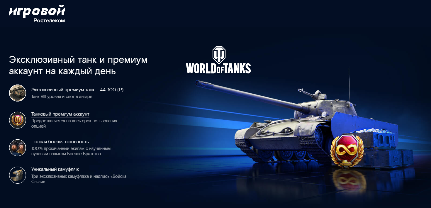 Тарифы world of tanks