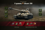 WoT LBZ Get Object 260 - irongamers.ru