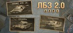 WoT LBZ Get Object 279 (p) - irongamers.ru