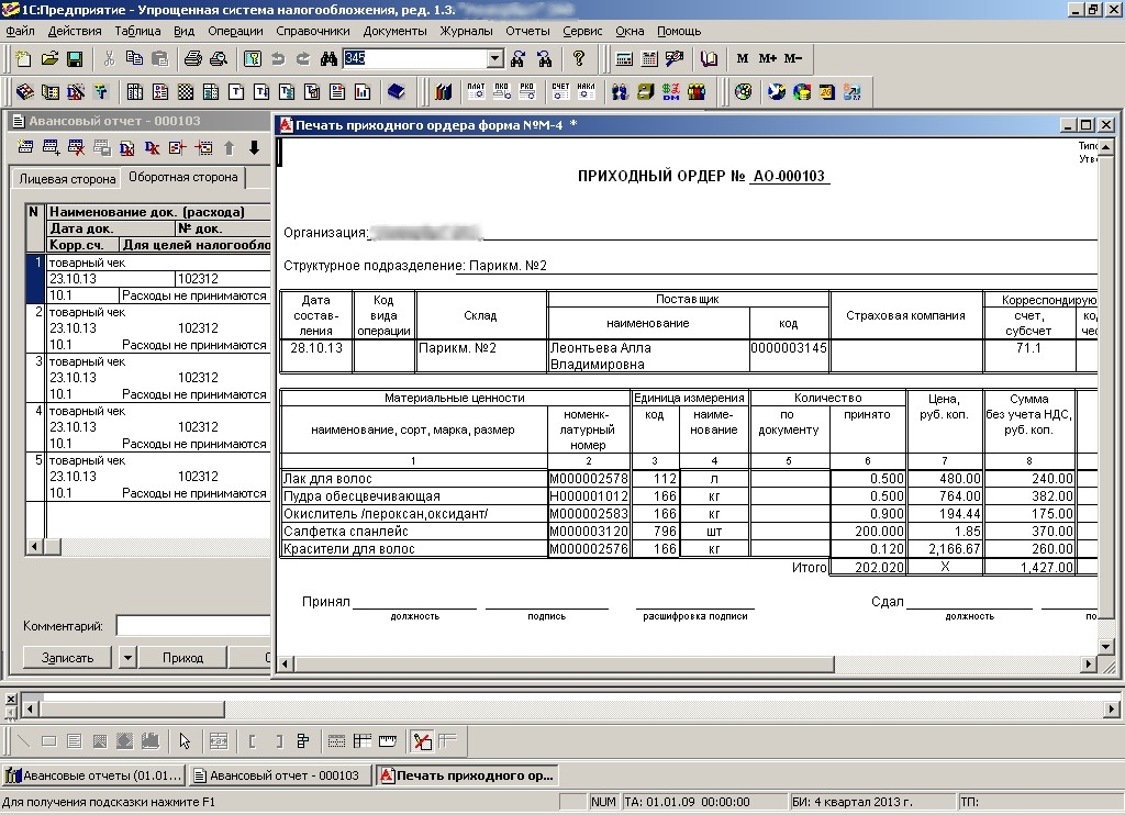Приходный ордер м. Складской ордер м-4. Приходный ордер в 1с печатная форма. Приходный ордер м-4. Приходный ордер м4 в 1с.