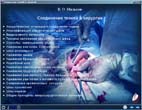 Соединение тканей в хирургии  Б. О. Мильков 2009 г.