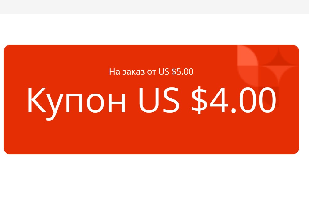 For ua. Аккаунт ALIEXPRESS С Купоном. Купон 2 дроида. Buy ALIEXPRESS account.