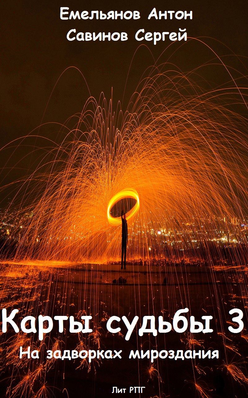 Карта судьбы аудиокнига