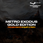 📀Metro Exodus Gold Edition - Steam Key [RU+CIS+LATAM] - irongamers.ru
