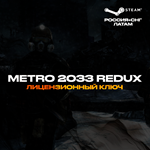 📀Metro 2033 Redux - Steam Key [RU+CIS+LATAM] 💳0% - irongamers.ru