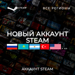 Новый аккаунт Steam - РФ+США+КЗ+ТР+АРГ