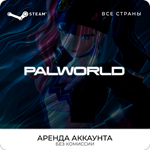 💿PalWorld - Steam - Аренда Аккаунта