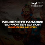 📀Welcome to ParadiZe Supporter Edition - Key [RU+CIS] - irongamers.ru