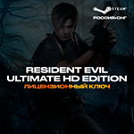 📀Resident Evil 4: Ultimate HD Edition - Ключ [РФ+СНГ]
