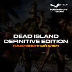 📀Dead Island Definitive Edition - Ключ [РФ+СНГ+ЛАТАМ]