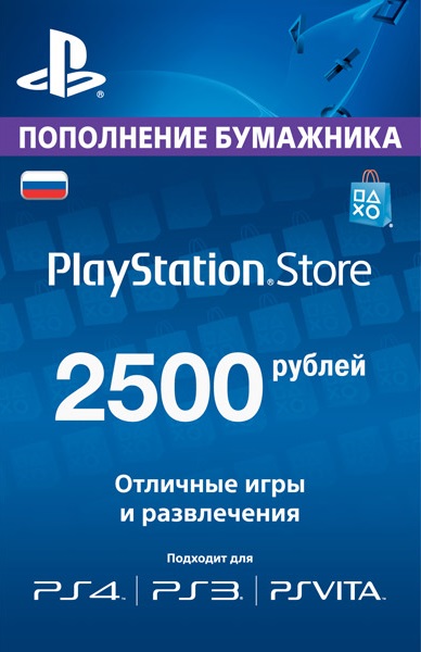 2500 рублей PSN PlayStation Network (RU)