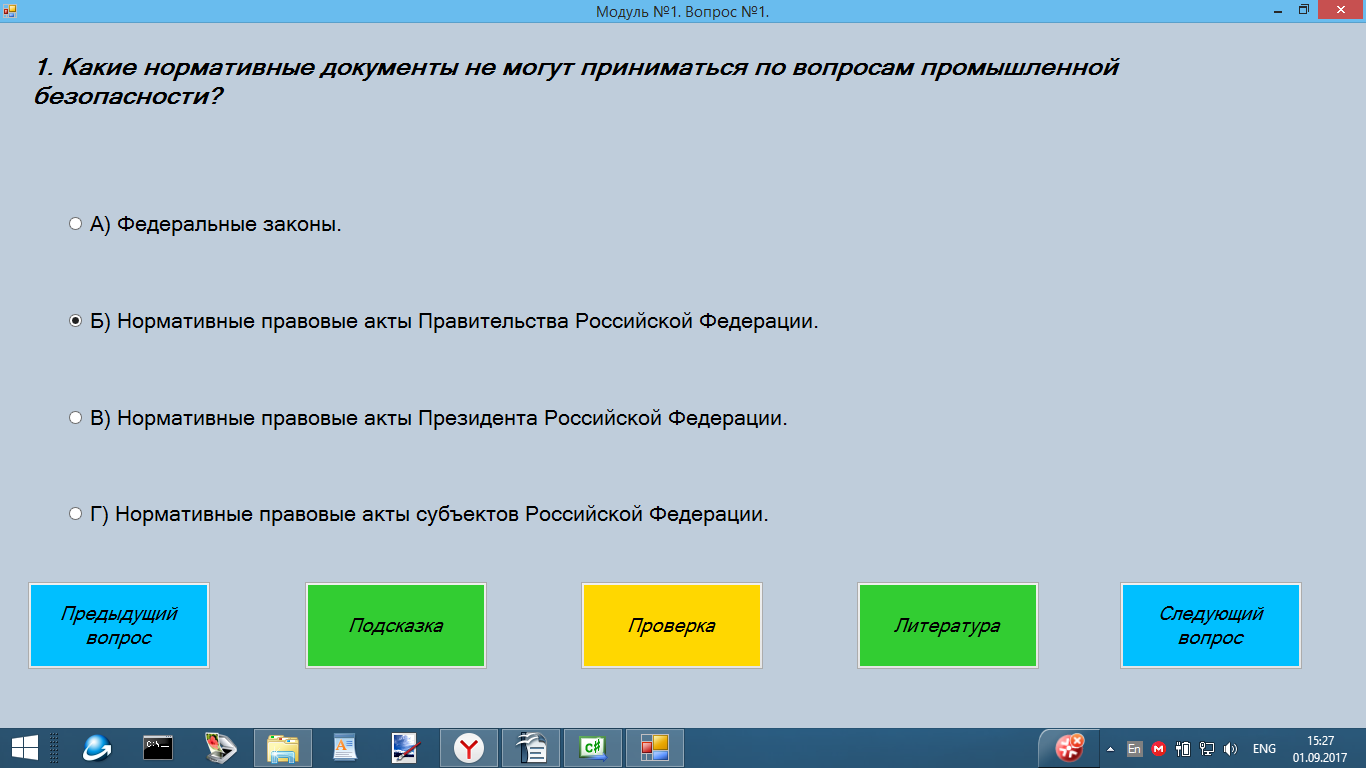 Тест 24 ростехнадзор тепловые энергоустановки. Программы по промышленной безопасности. Промышленная безопасность тесты. Промышленная безопасность тесты а.1. Общие вопросы промышленной безопасности.