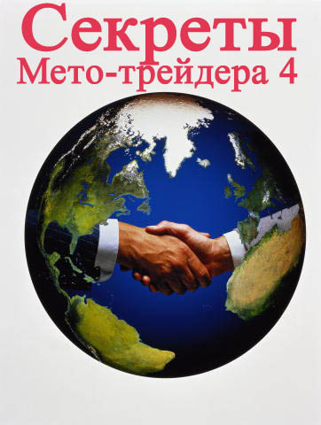 Секреты МТ-4 + БОНУС.