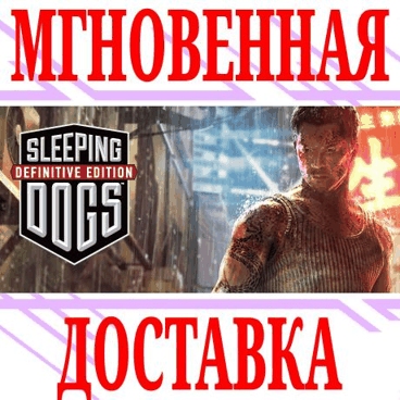 Sleeping Dogs (Definitive Edition) Steam Key GLOBAL