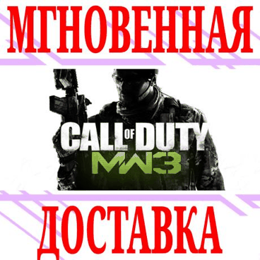 Скриншот ✅Call of Duty: Modern Warfare 3 (2011) ⭐Steam\Key⭐ + 🎁