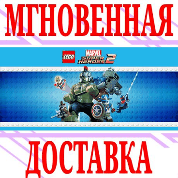 ✅LEGO Marvel Super Heroes 2 Deluxe Edition ⭐Steam\Key⭐