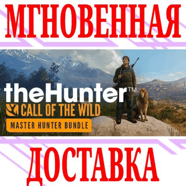 theHunter: Call of the Wild™ - Seasoned Hunter Bundle