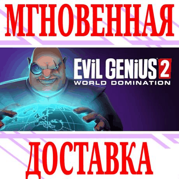 Buy Evil Genius 2: World Domination ⭐Steam\Global\Key⭐ +🎁 cheap, choose ...